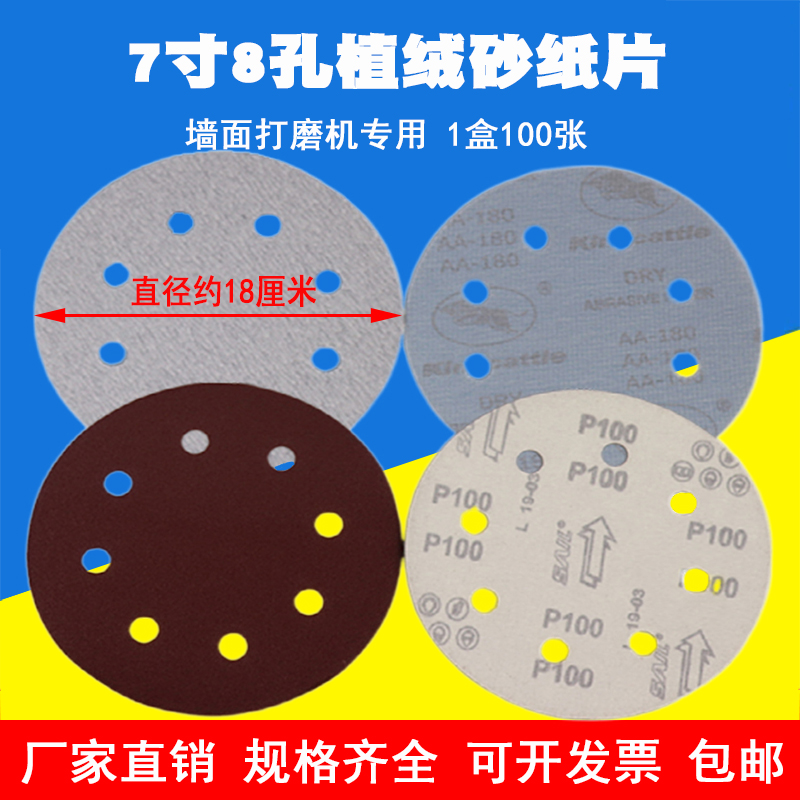7 Inch 8 Holes Flocking Sandpaper Sheet Batch Earth Powder Suction Dust Machine Wall Polished with 180MM Bore Self-Adhesive Disc Sand Peel