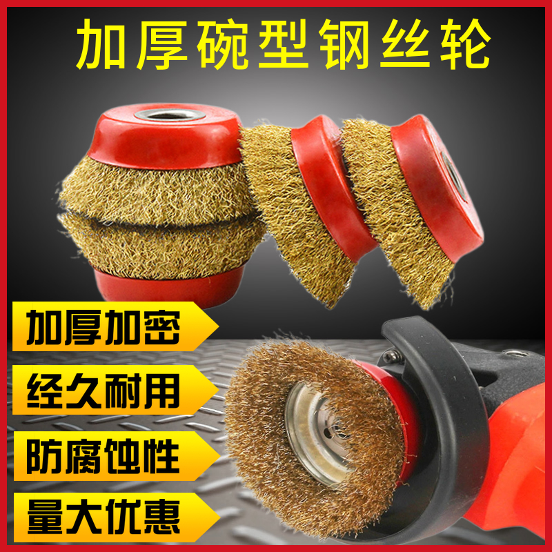 Bowl-type steel wire wheel metal polished rust wire brush thickened stainless steel wire polishing wheel for 100 type corner mill