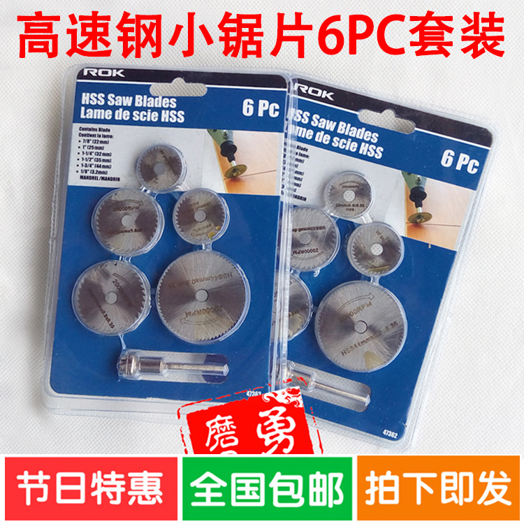 Small Saw Blade HSS High Speed Steel Slice Electric Drill Accessories Mini Engraving Machine Small Electric Grinding Woodworking Stainless Steel Cut Cut-Taobao
