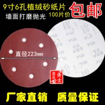 9 Inch 6 Holes Flocking Sandpaper Pull Down Sheet 217mm Disc Sandpaper Wall Putty Polisher Polished Sandpaper Mill Sheet