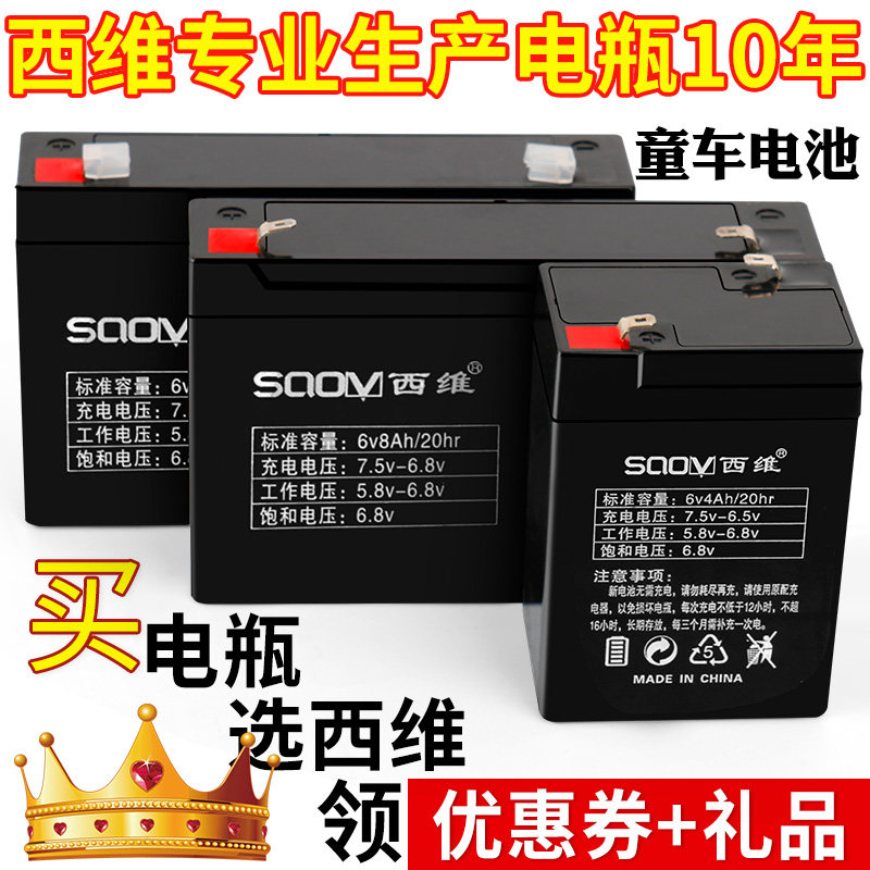 6V4ah4 5AH5AH baby carrier battery toy car battery electronic scale table says 6 V children locomotive battery cell