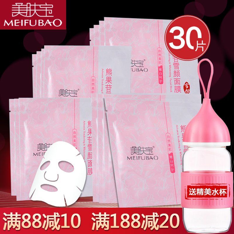 美肤宝面膜贴30片盒装正品熊果苷雪颜美白补水提亮肤色旗舰店官网