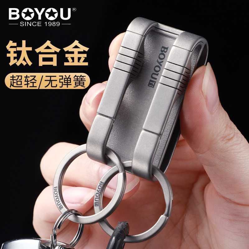 Boyou Titanium Alloy Car Key Chain Wear Belt Men's Waist Hanging Personalized Key Chain Creative Key Chain Key Ring Boyou Titanium Alloy Car Key Chain Wear Belt Men's Waist Hanging Personalized Key Chain Creative Key Chain Key Ring