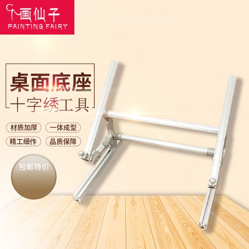 [【二代】【桌面底座】十字绣F绷绣绷棘轮十字绣绣架家用可调大号]