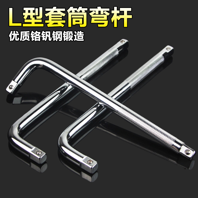 Tire socket wrench afterburner extension extension lever heavy L-shaped elbow large, medium, and small fly auto repair tool