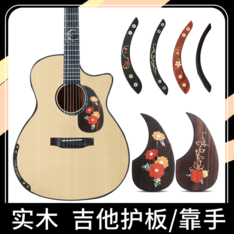Solid Wood Guitar Leaning by hand folk Guitar Guard Board 41 Inch 40 Inch Classical Guitar Sweep Stringed Guard Board Universal Guitar Accessories-Taobao