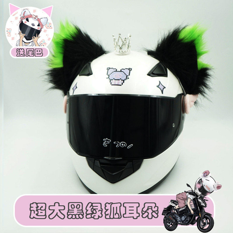 Electric Scooter Motorcycle Skiing Delivery Service Cute and Unique Oversized Black and Green Fox Ears Internet Celebrity Helmet Decoration Cat Ears