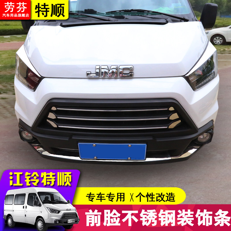 Dedicated to Jiangling Teshun modified mesh trim strip Teshun front and lower trim strip stainless steel decorative stickers headlight eyebrow stickers