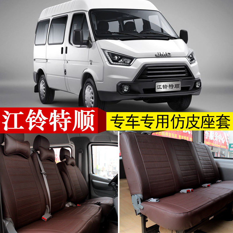 Jiangsuling Shunshun Special seat sleeve Jiangling Ford Quanshun New Generation Classic 17 New All-Shine Imitation Leather Four-season Sitting Sleeve