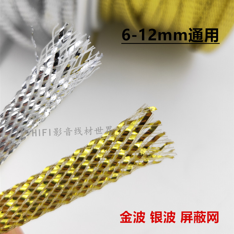 6-12mm net sleeve universal audio wire gold and silver foil shielding mesh shock-absorbing mesh sleeve shock-proof snakeskin nylon mesh anti-interference