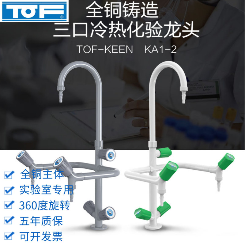 Laboratory-Specific Gooseneck Inspection Triple Three-Port Hot and Cold Faucet Water Nozzle Copper Ceramic Valve Core Kane Tof