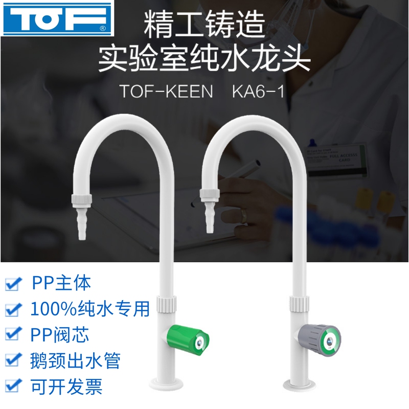 Laboratory Pp Plastic Single-Port Single-Joint Gooseneck Pure Water Faucet 100% Non-Polluting Plastic Spout Cohen Tof