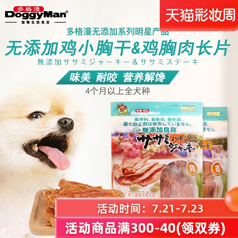 Japanese Dogman no added original chicken breast dry 1kg whole chicken breast grilled dog snacks
