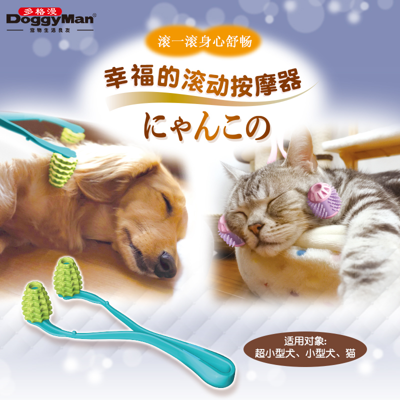 Japanese Doggyman Dog Massager, Massager for Cats and Dogs, Dual-Wheel Massager, Household Pet Supplies