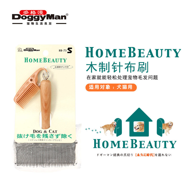 Japan Duogaman HomeBeauty wooden handle needle cloth brush dog cat universal concave shape comb fluffy hair removal