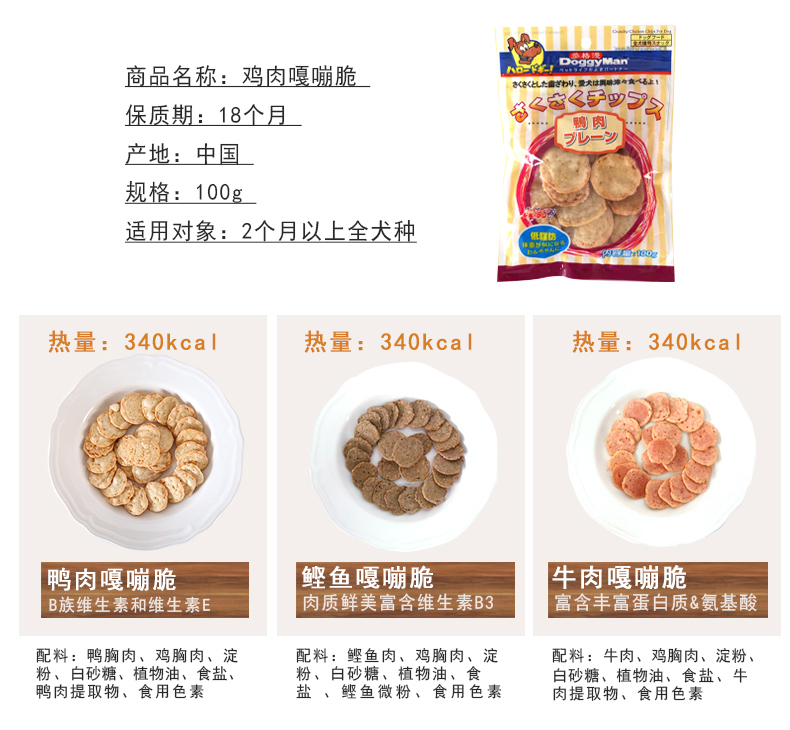 Đồ ăn nhẹ cho chó nhiều chất béo của Nhật Bản giòn 100g - Đồ ăn vặt cho chó thức ăn cho chó mẹ sau sinh