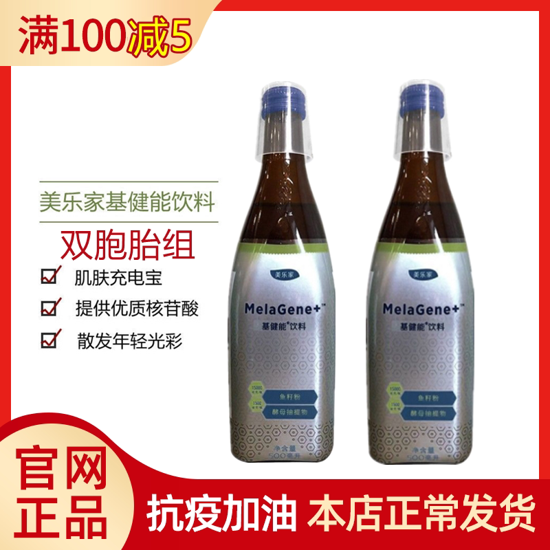 メラルーカ　DNAプラス 核酸ドリンク栄養機能食品(ビタミンC、亜鉛) ２本★ メラルーカDNAプラス核酸 2本清涼飲料水