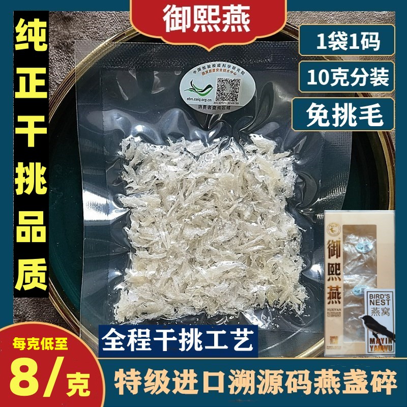 Yuxiyan Indonesian bird's nest traceable source code dried bird's nest picking white broken bird's nest broken bird's horn nutrition for pregnant women 50g foot dry