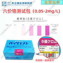 Kyoritsu hexavalent chromium test kit WAK-Cr6 total chromium WAK-Cr T detection colorimetric tube electroplating LR-Cr6