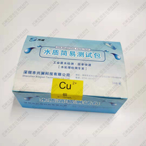 Copper test box copper ion colorimetric tube water quality detection kit 0-10mg L instead of Kyoritsu WAK-CU Xinglan