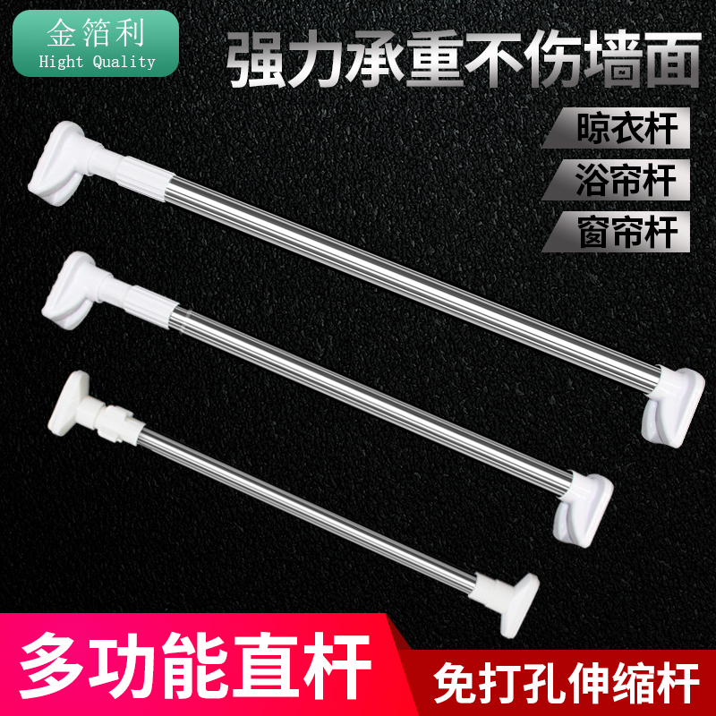 Stainless Steel Punch-Free Shower Curtain Rod Roman Curtain Rod Retractable Support Rod Balcony Home Bathroom Clothes Drying Rack
