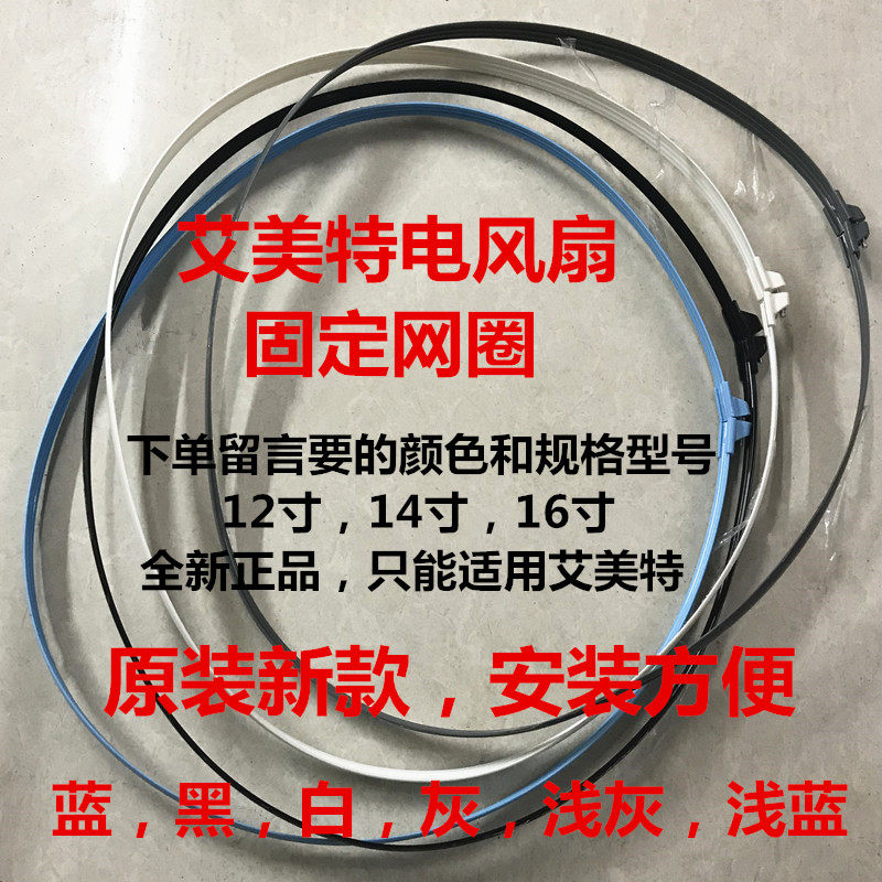 Eimette Electric Fan Ground Fan Accessories Plastic Mesh Hoop Mesh Hood Plastic Fixing Ring Original Dress Brand New