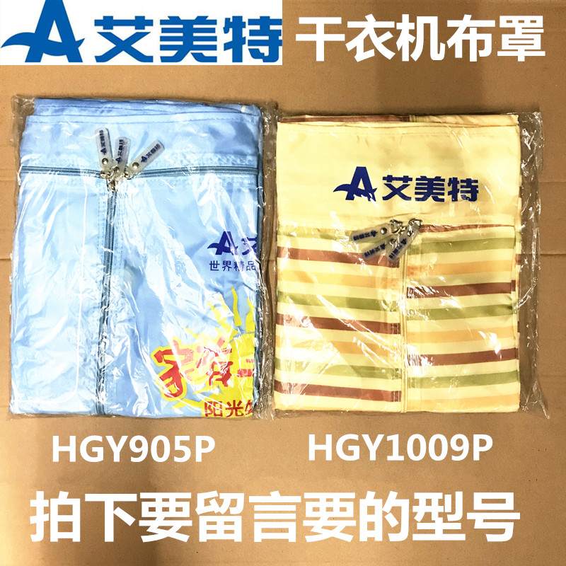 Aimette drying machine accessories dryer outer cover HGY1009P HGY905P special new outer cloth cover