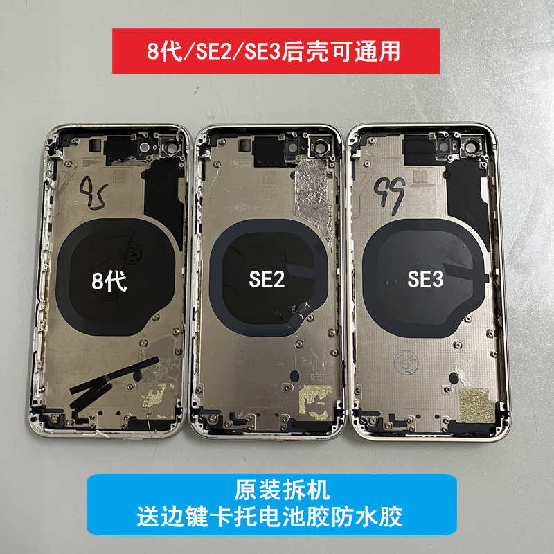 Suitable for Apple Se2 Original Middle Frame Back Cover, Se3 Original Back Shell, 8 Plus Disassembled Middle Frame Glass Suitable for Apple Se2 Original Middle Frame Back Cover, Se3 Original Back Shell, 8 Plus Disassembled Middle Frame Glass