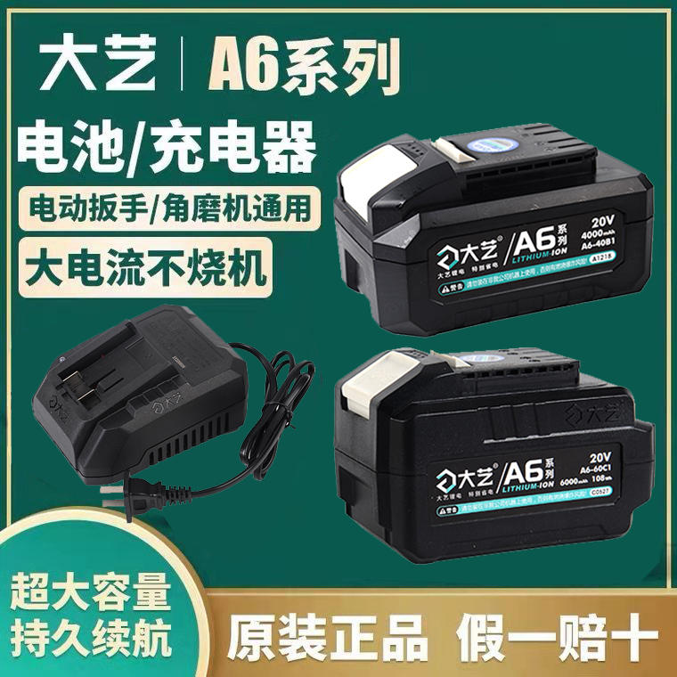 Dayi A7 series lithium battery angle grinder accessories electric hammer electric circular saw cutting machine hair dryer original charger battery