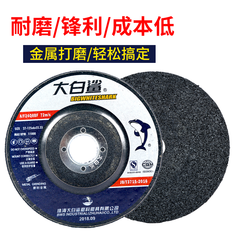 Great white shark grinding sheet 100 polished sheet angle mill 125 angle mill resin grinding sheet 150 stainless steel polished sheet