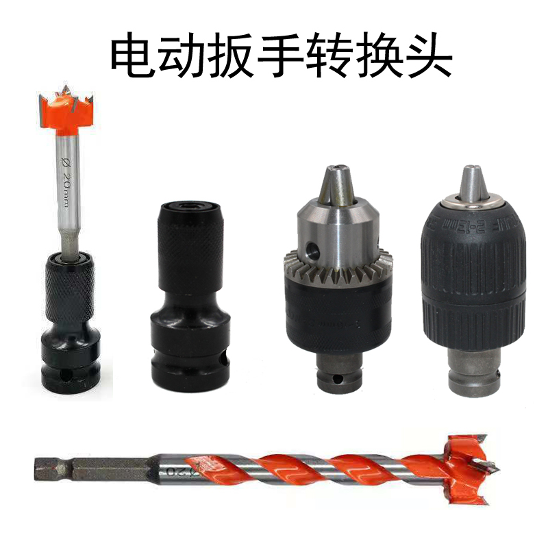 Electric wrench conversion head joint rod 1 2 change 1 4 batch head wind gun expansion joint multi-function flashlight drill chuck
