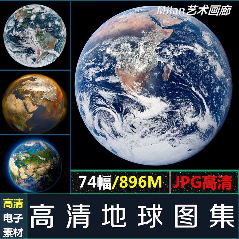 High-Definition Earth Atlas Satellite Planet Universe Earth Photos Decorative Prints High-Definition Electronic Image Materials