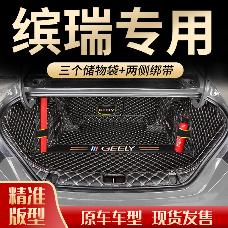 Suitable for 2022 Geely Binrui COOL dedicated full enveloping trunk mat car modification accessories supplies 21