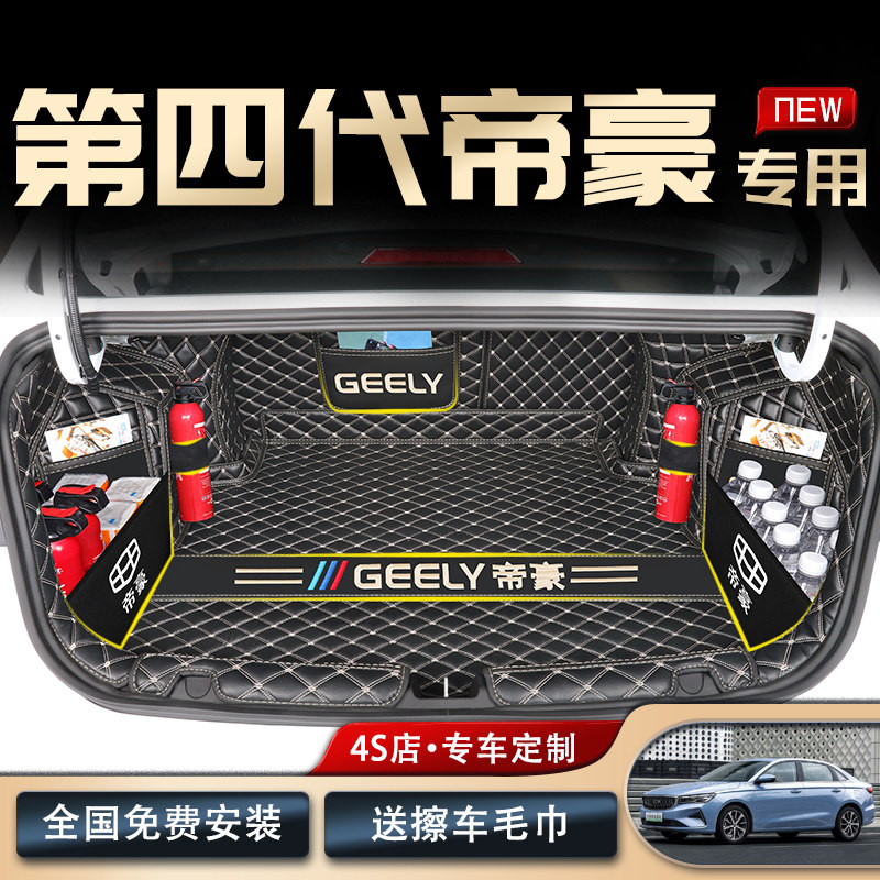 Suitable for 2023 4th generation Emmy exclusive trunk cushions All surround 4 generations of Geely Automotive Interiors Supplies-Taobao