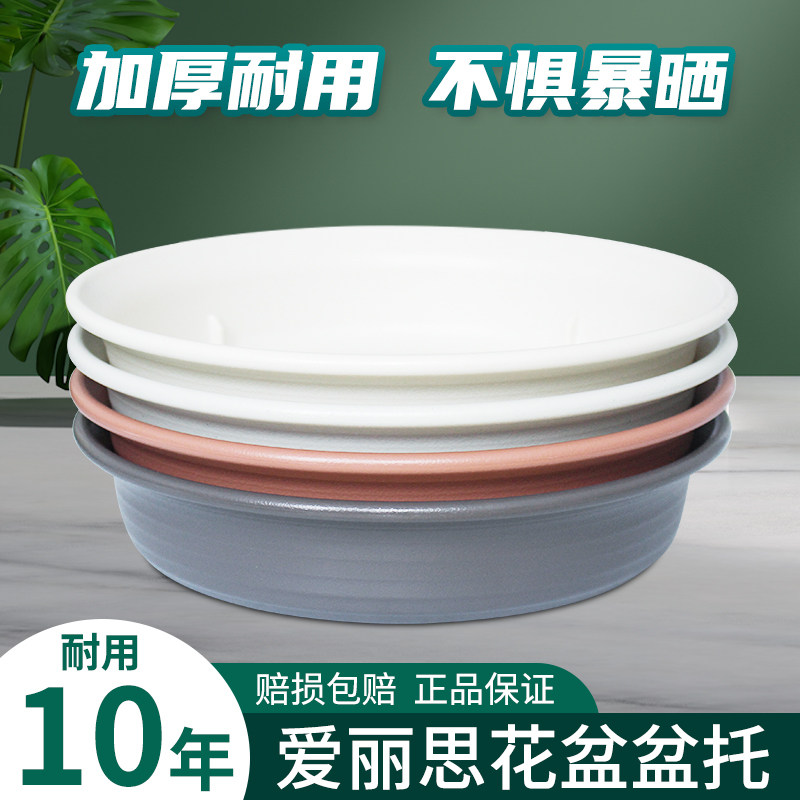 Love Rieth Flower Pot Trays Round Plastic Resin Thickened Alice Bottom to water pan with bottom basin Toppan trays-Taobao