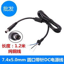 HP HP DELL notebook power cord DC plug 7 4*5 0 round mouth notebook repair cord