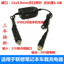 Lenovo Notebook X240 G500 on-board power supply 20V3 25A square-port car charging brain adapter charging line