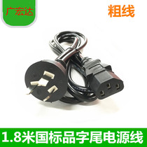 1 8 m Electric cooker Kettle Desktop Computer Power Cord Three-Hole Display Printer projector Host Line