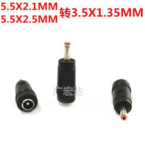 DC adapter 2 5 5 5*2 1 female Turn 3 5*1 35MM male router power conversion plug large turn small