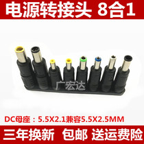 Notebook mobile power supply universal adapter DC5 5 * 2 1 5MM mother turn public 8 fit transfer connector conversion head