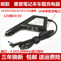 HP Blue port with pin notebook computer on-board power car charging adapter power cord 19 5V4 62A3 33