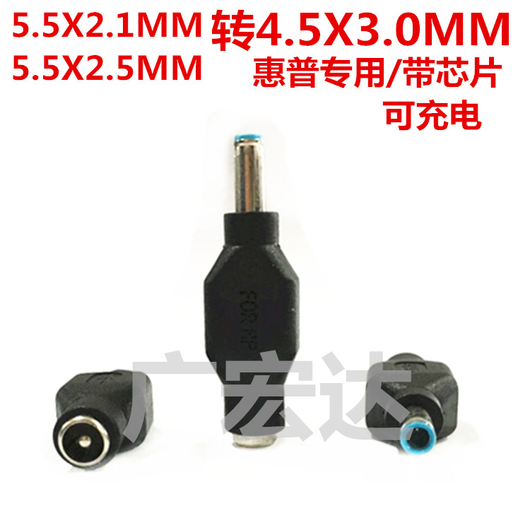 New HP Super HP Super Head DC Head Built Resistance Connector 5 5x2 5 5 to 4 5x3 0MM Converter Head