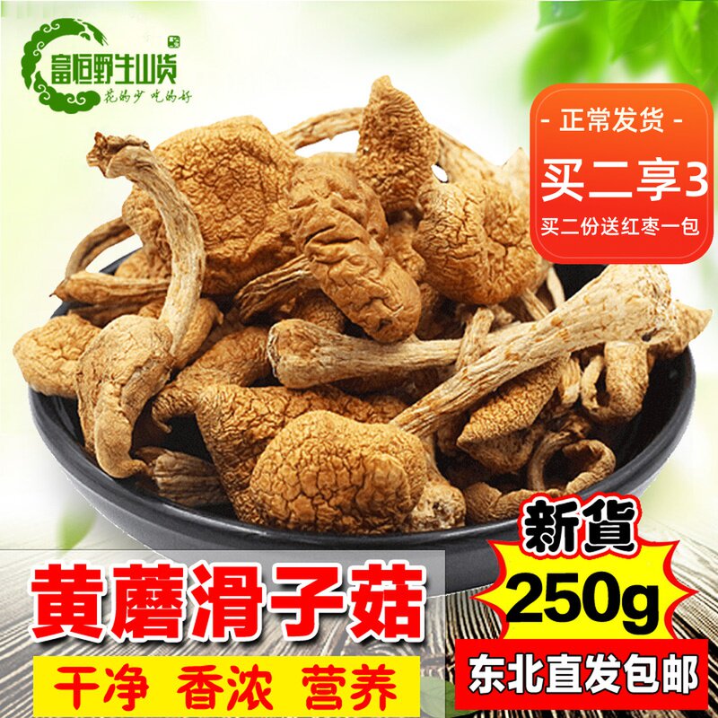 North East Daxing Anling Turkey Special Products Changshan Baishan Mushroom Slider Mushroom Slider Yellow Mushroom 250g