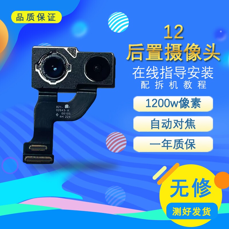 Suitable for Apple 12Promax Rear Camera 13Pm 14 12Pro Rear Camera 14Pm Camera Lens