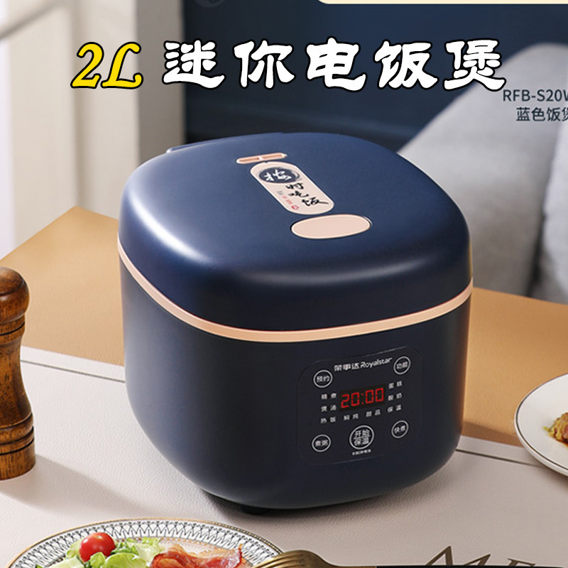 Rongshida rice cooker mini version smart home miniature 1 single 2 to 3 rice cooker 2 liters