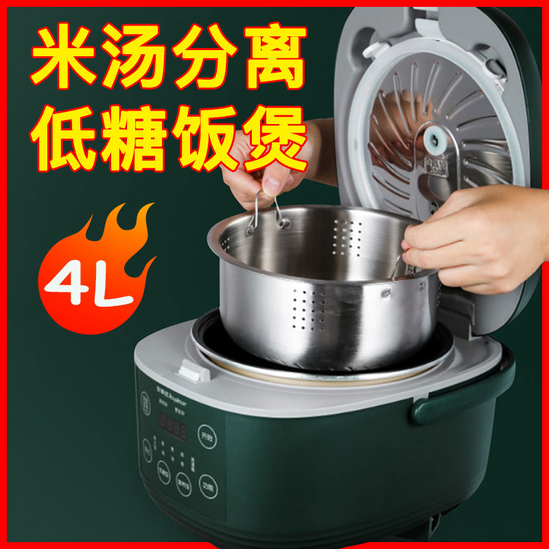 Rongshida low-sugar rice cooker 4L smart household automatic multi-function small 3-meter soup separation pot for 4 people