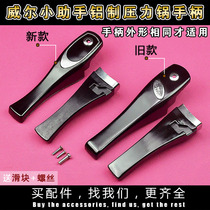 Original Will small Assistant 18-28cm pressure cooker handle pressure cooker handle pressure cooker accessories pot handle handle