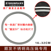 Shunfa original stainless steel pressure cooker cooker pressure cooker pressure cooker accessories sealing ring rubber ring gasket 16-32cm