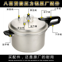 Original Bagixian wife pressure cooker parts pressure cooker handle sealing ring safety valve pressure limiting valve float valve
