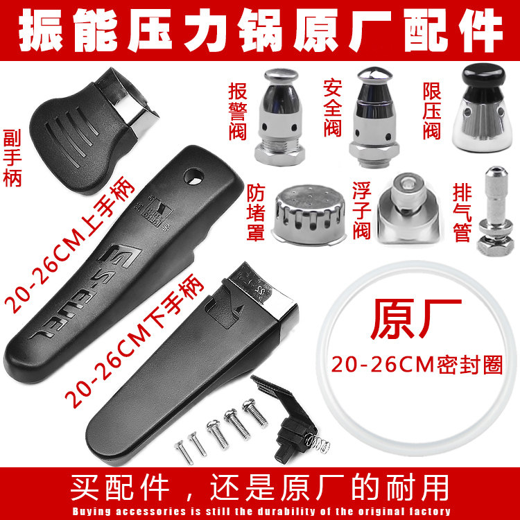 Original Zheneng pressure cooker accessories handle sealing ring pot float valve safety valve pressure limiting valve handle